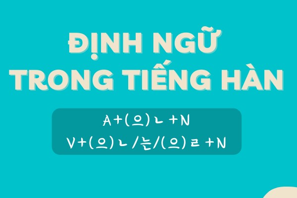 Cách Sử Dụng Định Ngữ Trong Tiếng Hàn Như Thế Nào?