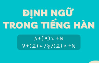 Cách Sử Dụng Định Ngữ Trong Tiếng Hàn Như Thế Nào?